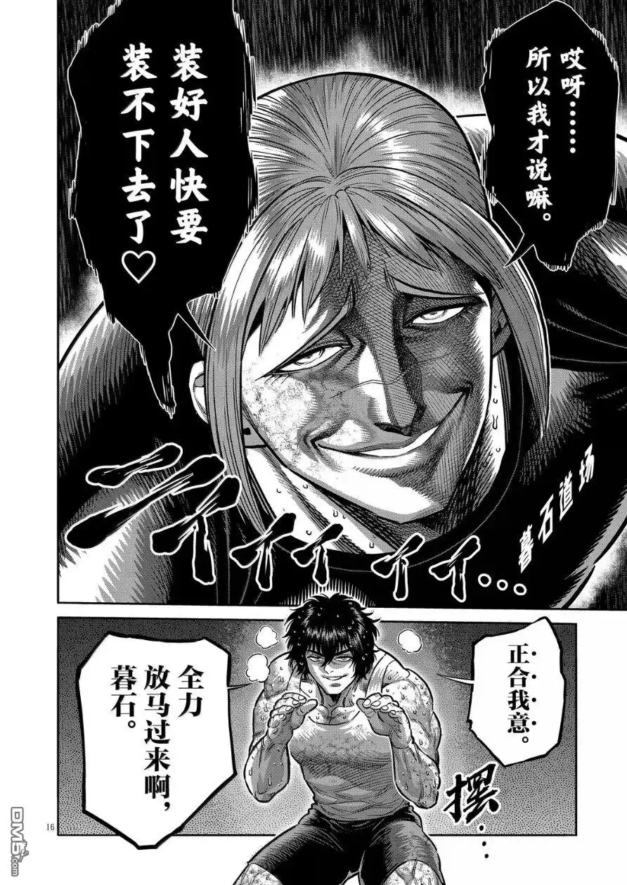 《拳愿奥米伽》第296话 第16页