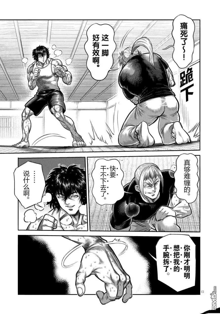 《拳愿奥米伽》第296话 第15页