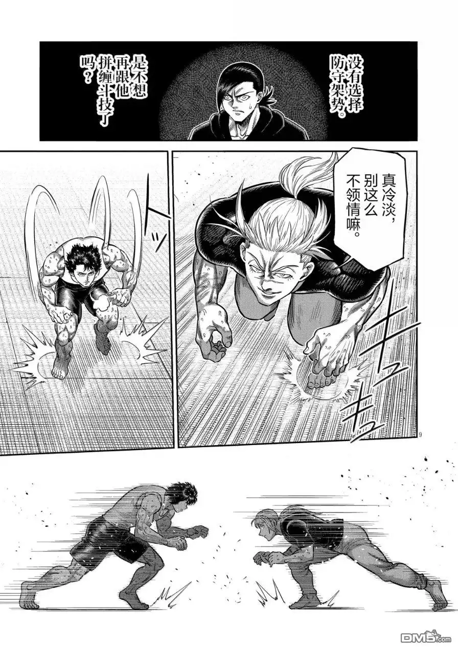《拳愿奥米伽》第296话 第9页