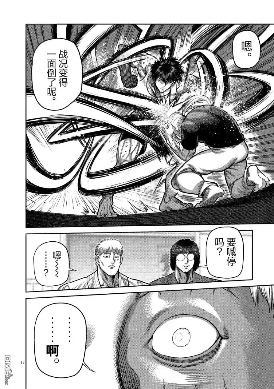 《拳愿奥米伽》第296话 第12页
