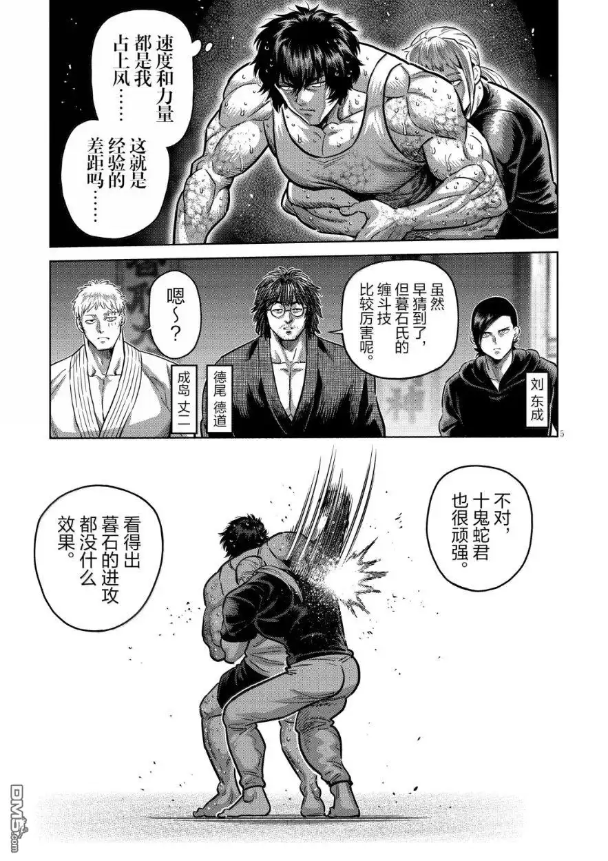 《拳愿奥米伽》第296话 第5页