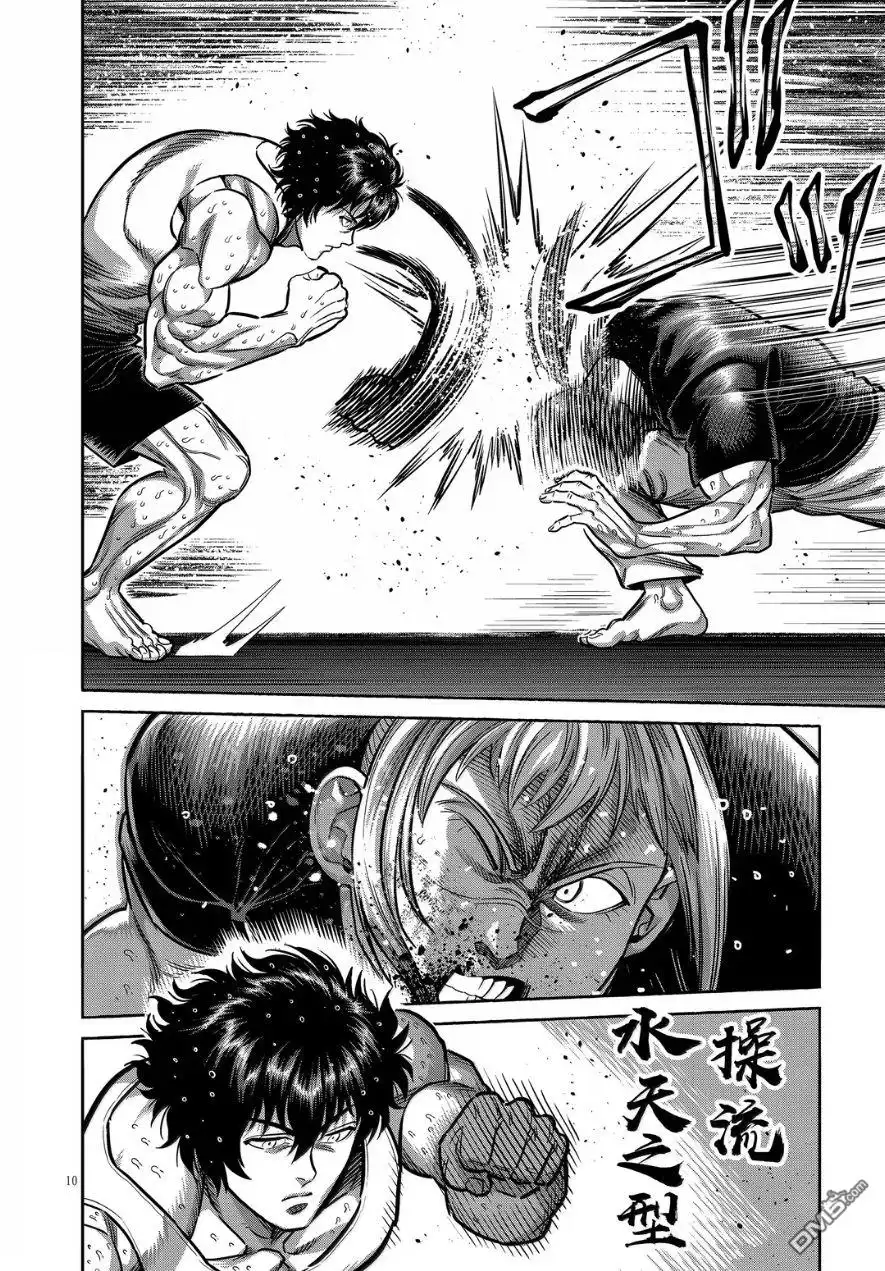 《拳愿奥米伽》第296话 第10页