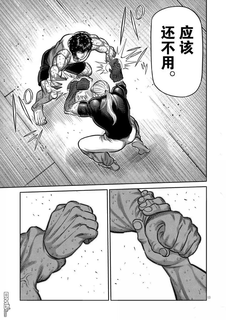 《拳愿奥米伽》第296话 第13页