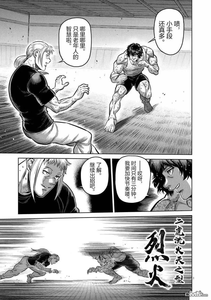 《拳愿奥米伽》第296话 第3页