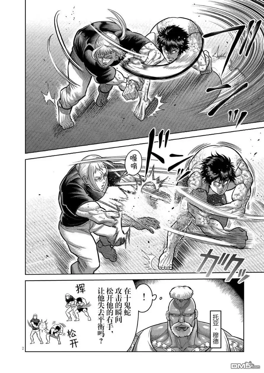 《拳愿奥米伽》第296话 第2页