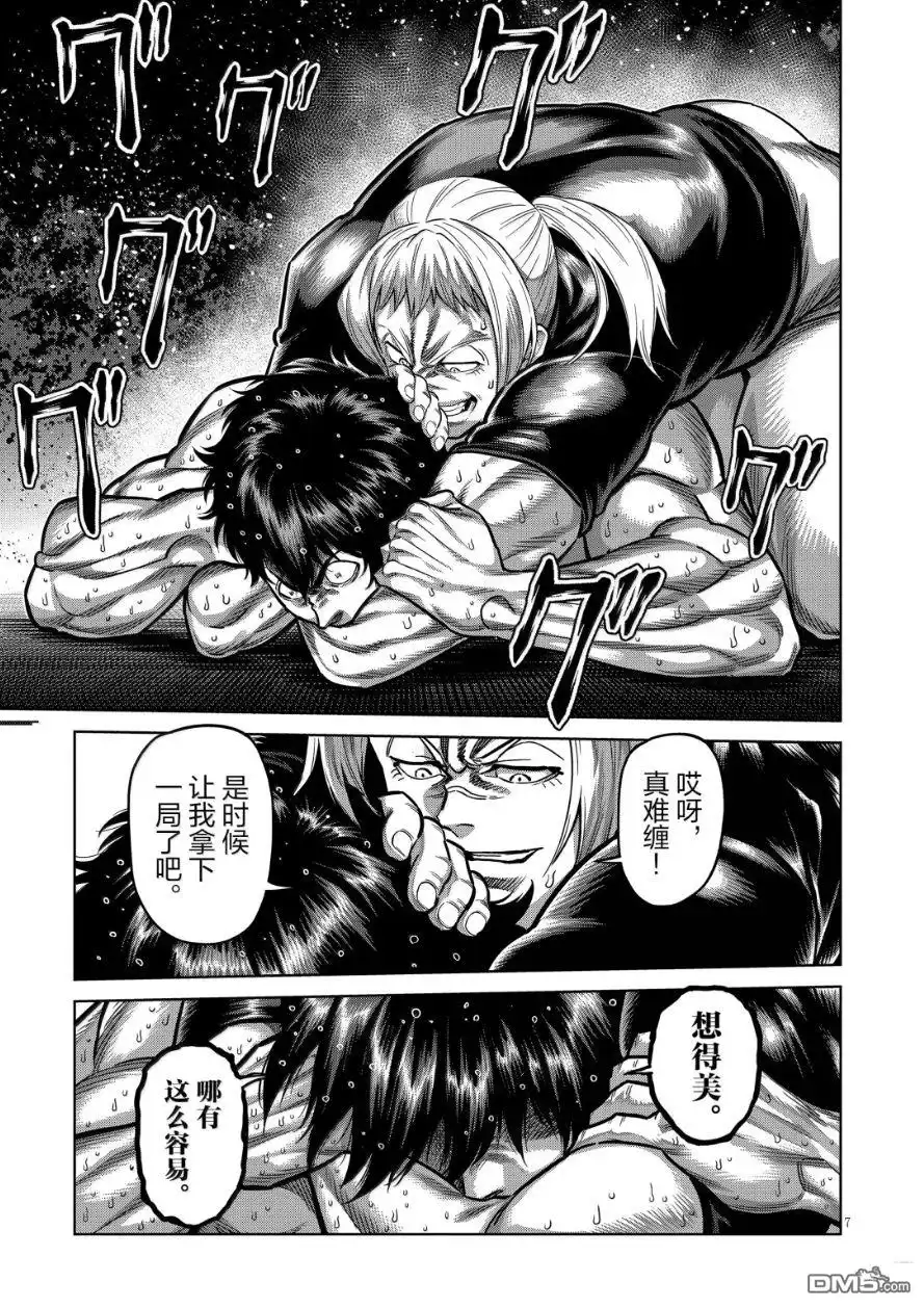 《拳愿奥米伽》第296话 第7页