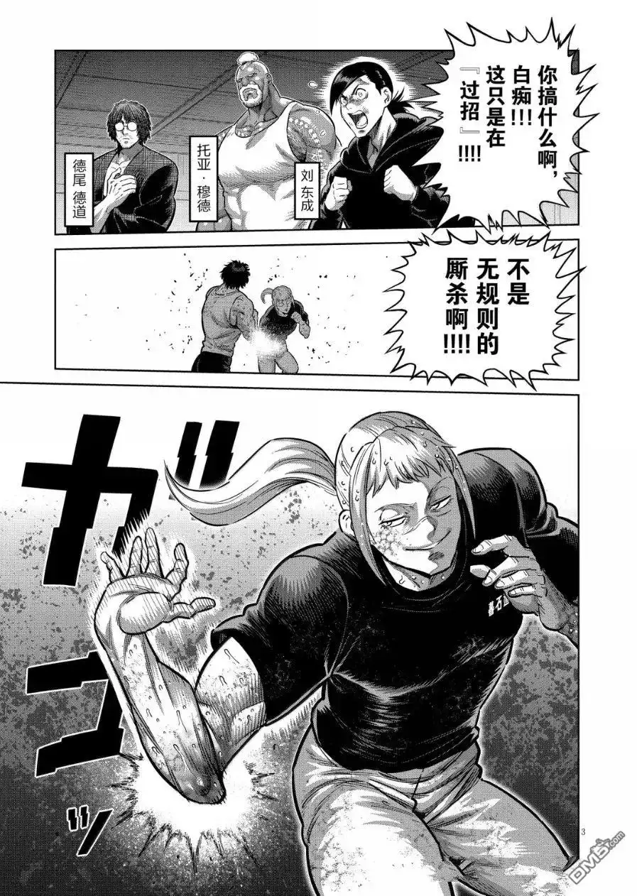 《拳愿奥米伽》第297话 第3页