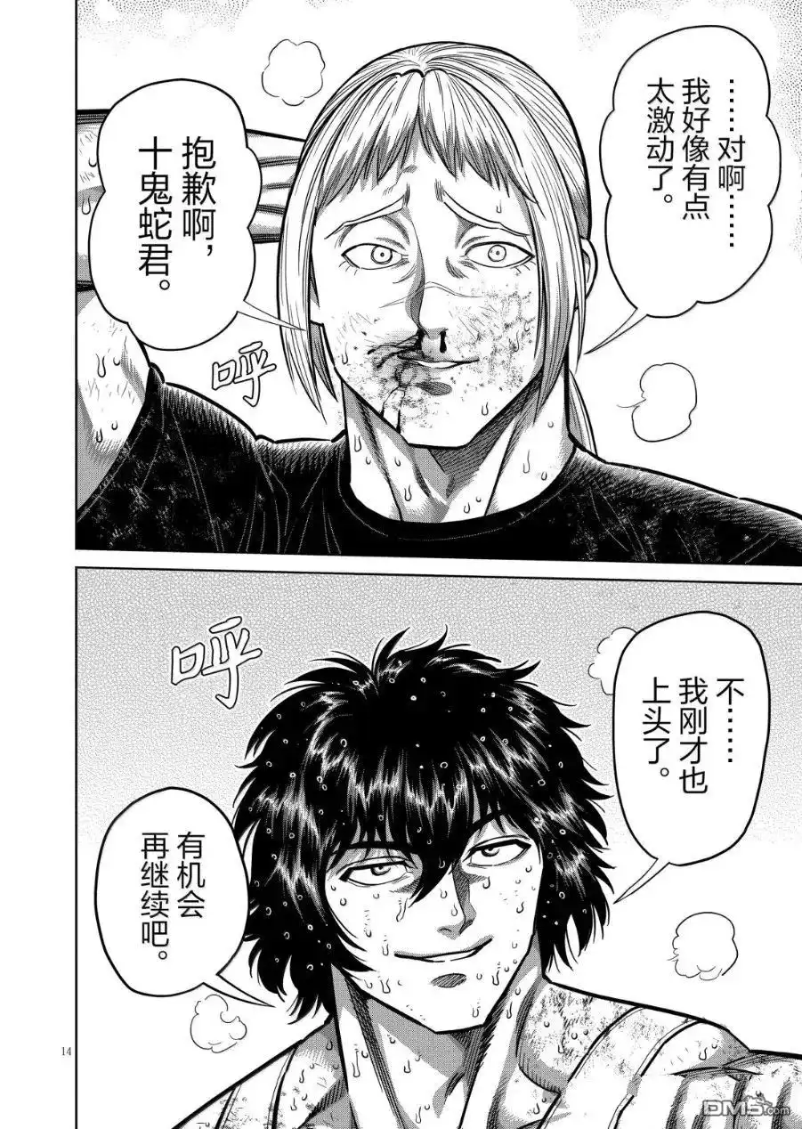 《拳愿奥米伽》第297话 第14页