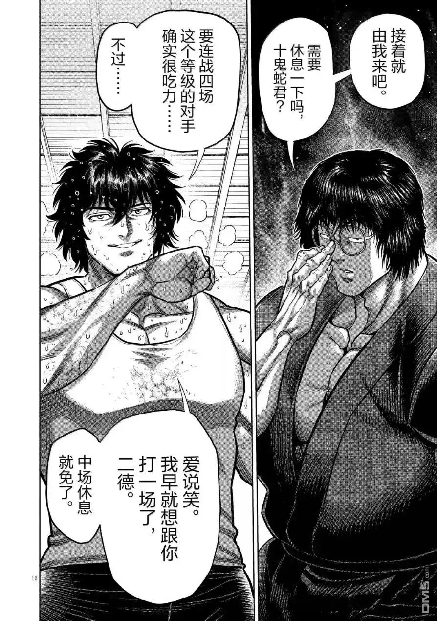 《拳愿奥米伽》第297话 第16页