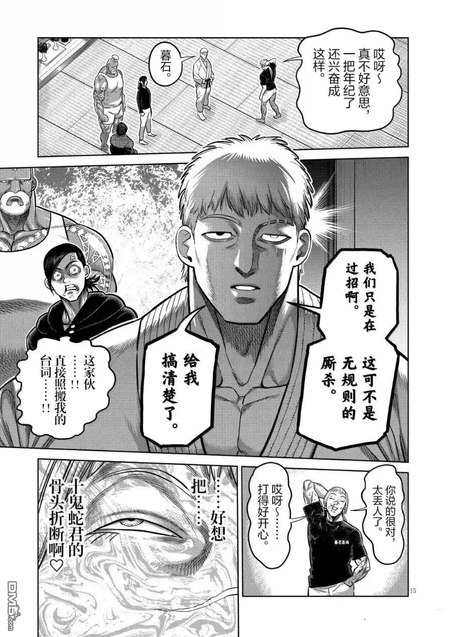 《拳愿奥米伽》第297话 第15页