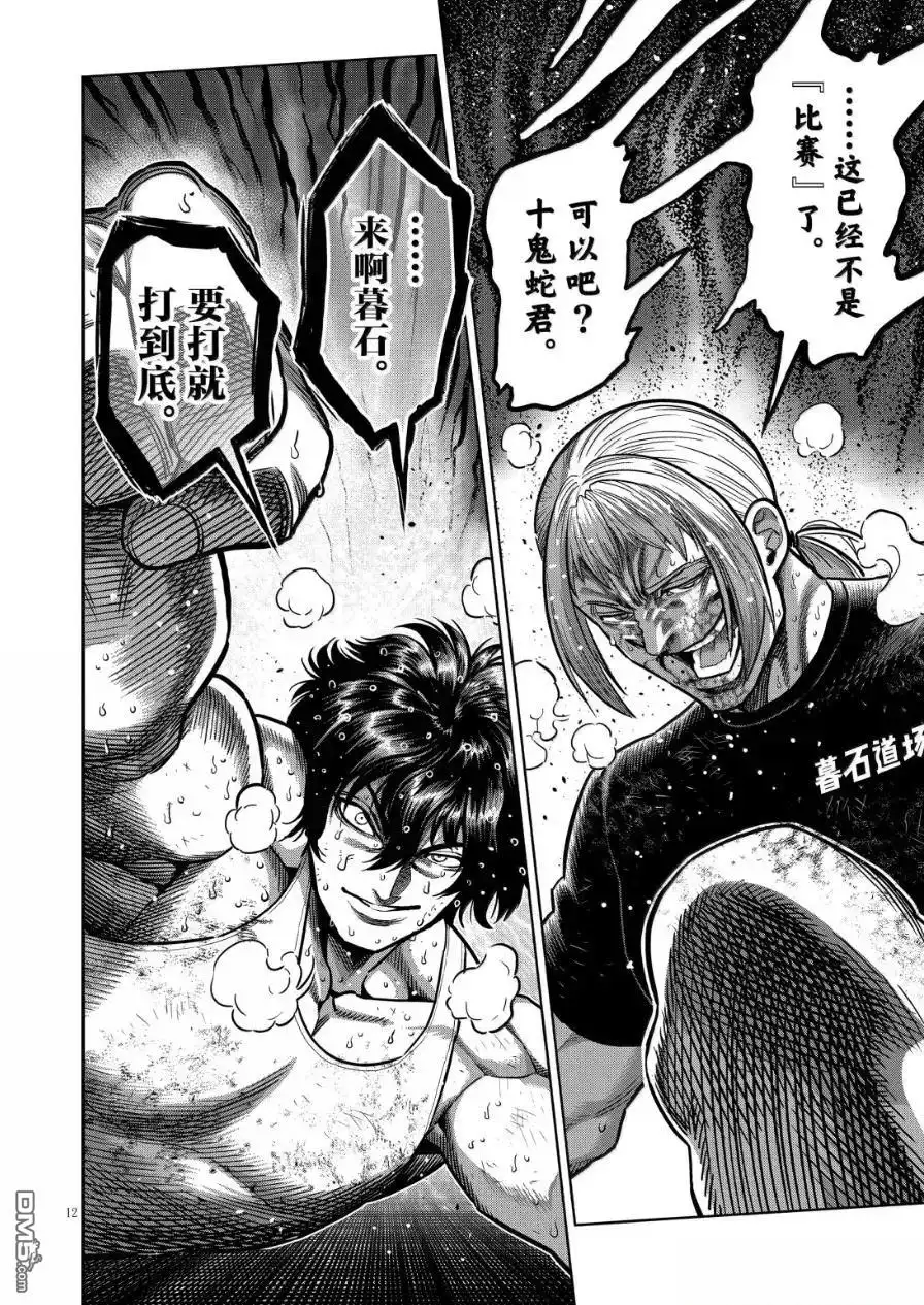 《拳愿奥米伽》第297话 第12页