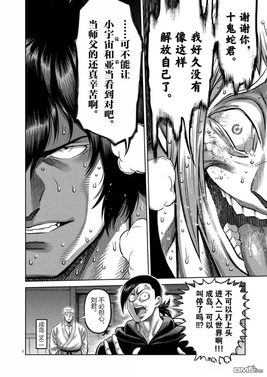 《拳愿奥米伽》第297话 第6页