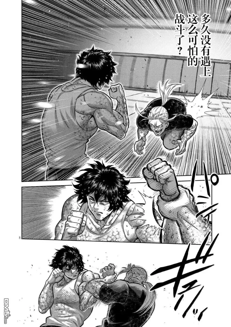 《拳愿奥米伽》第297话 第8页