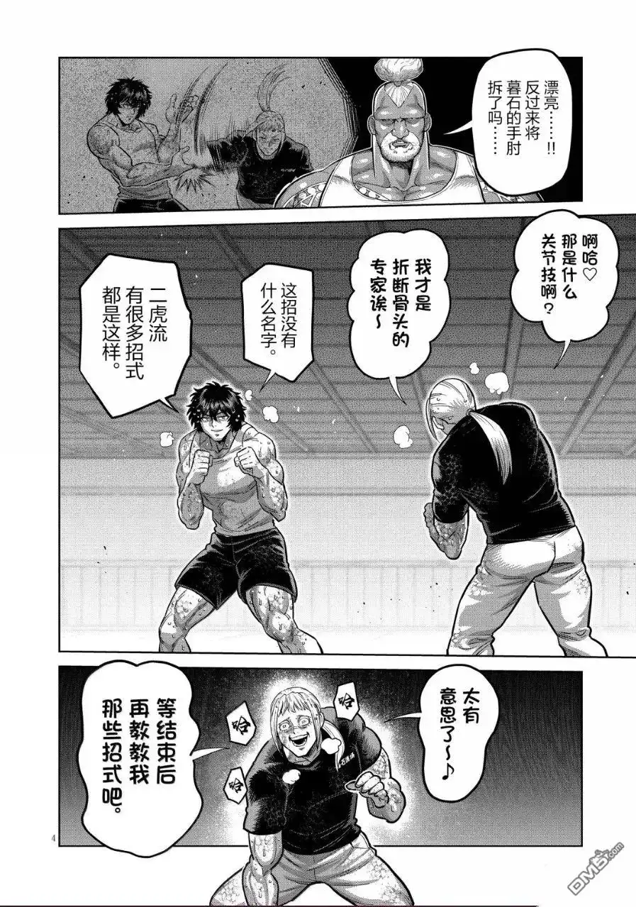 《拳愿奥米伽》第297话 第4页