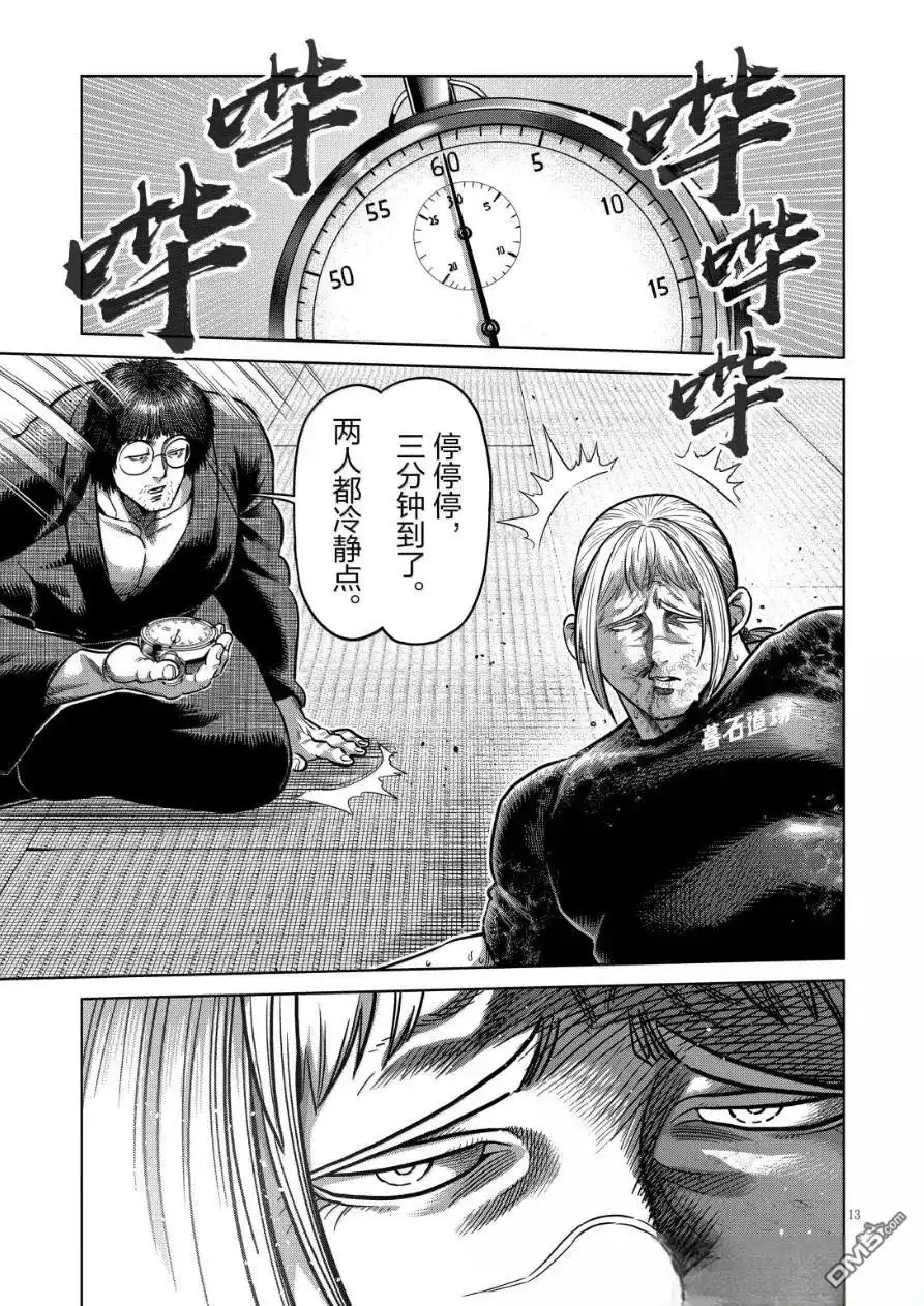 《拳愿奥米伽》第297话 第13页
