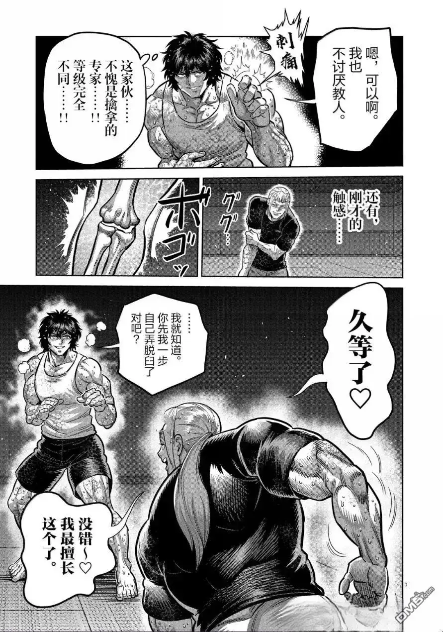 《拳愿奥米伽》第297话 第5页