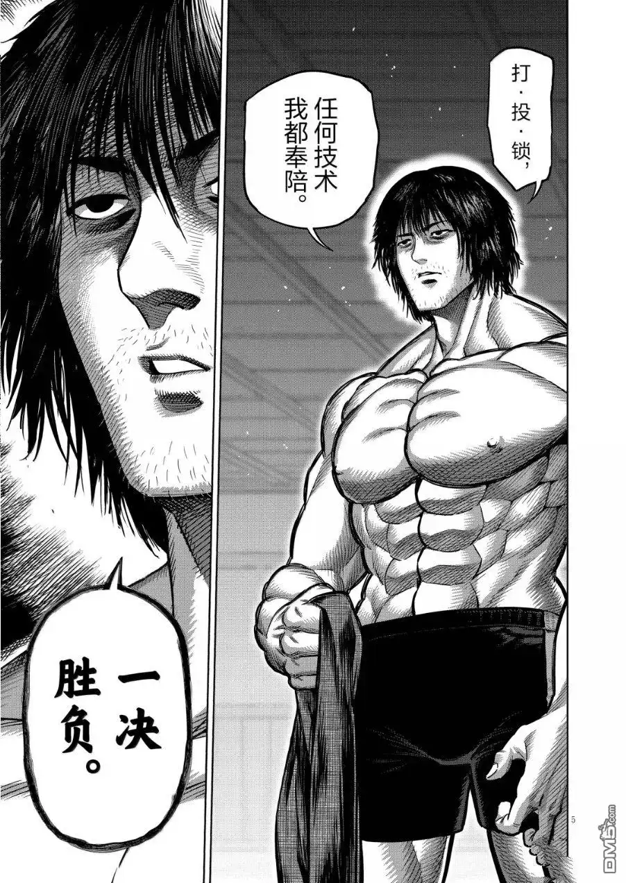 《拳愿奥米伽》第298话 第5页