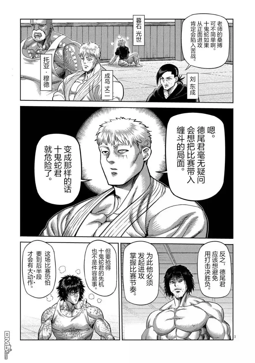 《拳愿奥米伽》第298话 第3页