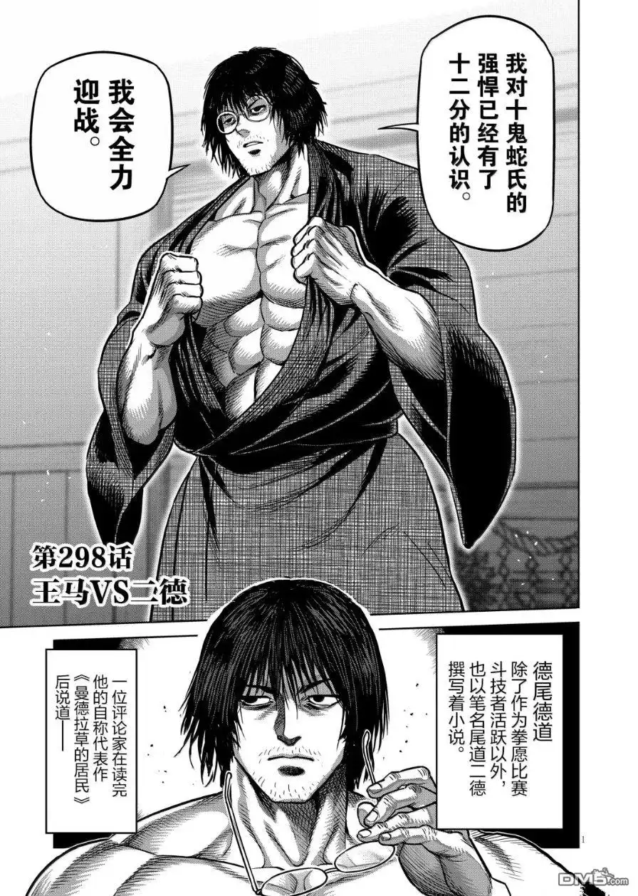 《拳愿奥米伽》第298话 第1页