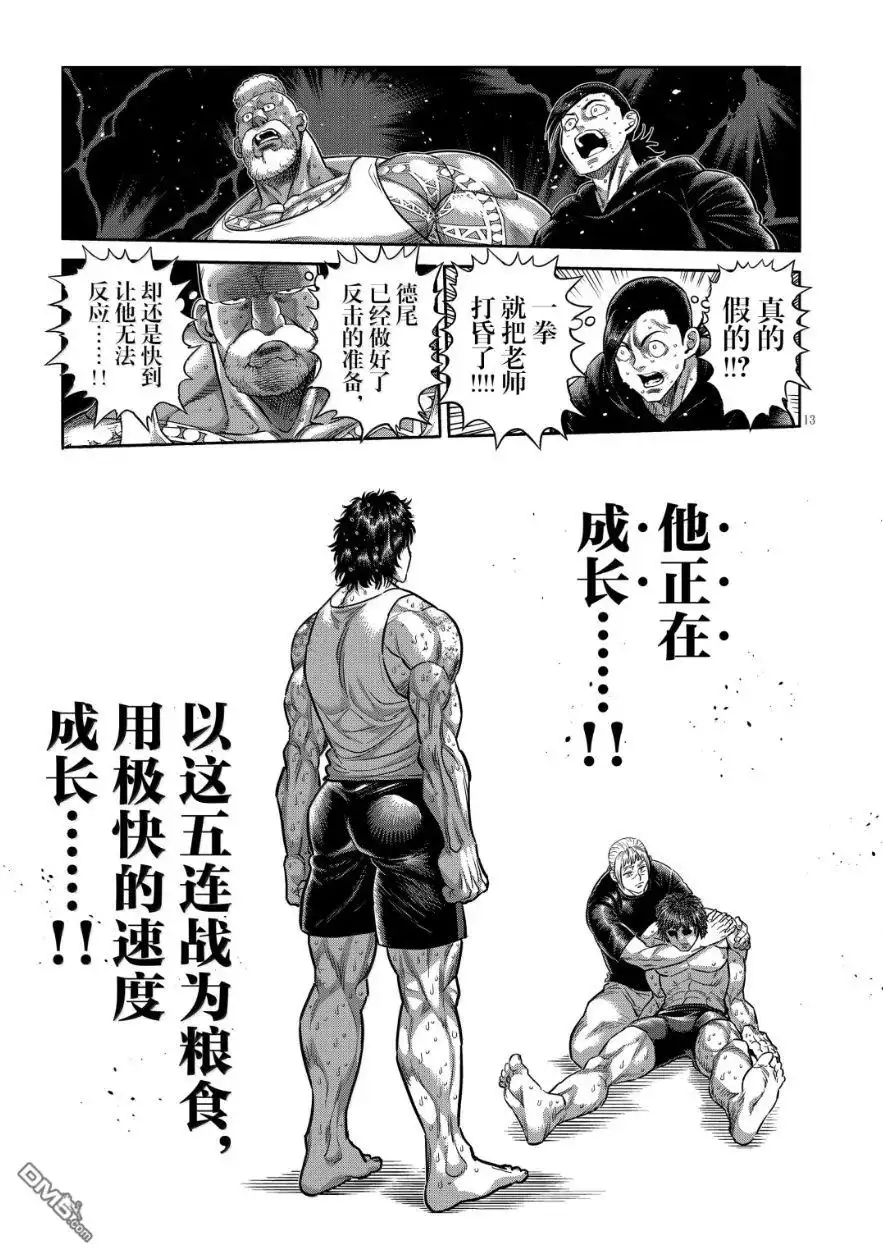 《拳愿奥米伽》第298话 第13页