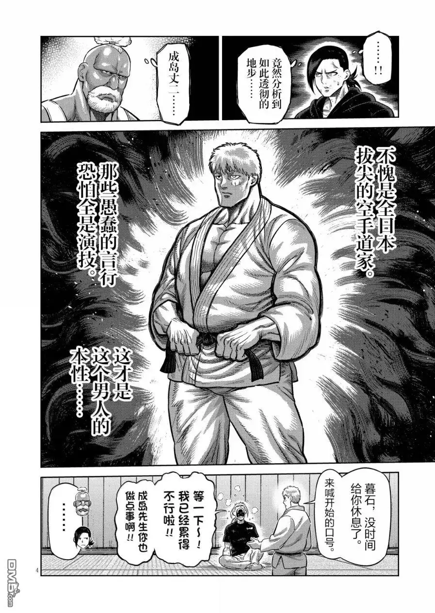 《拳愿奥米伽》第298话 第4页