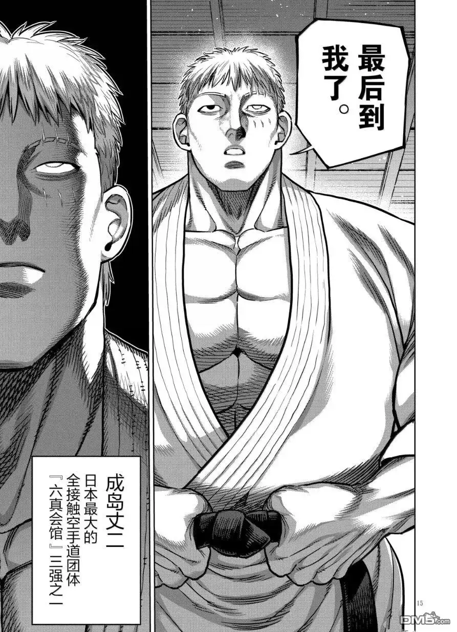 《拳愿奥米伽》第298话 第15页