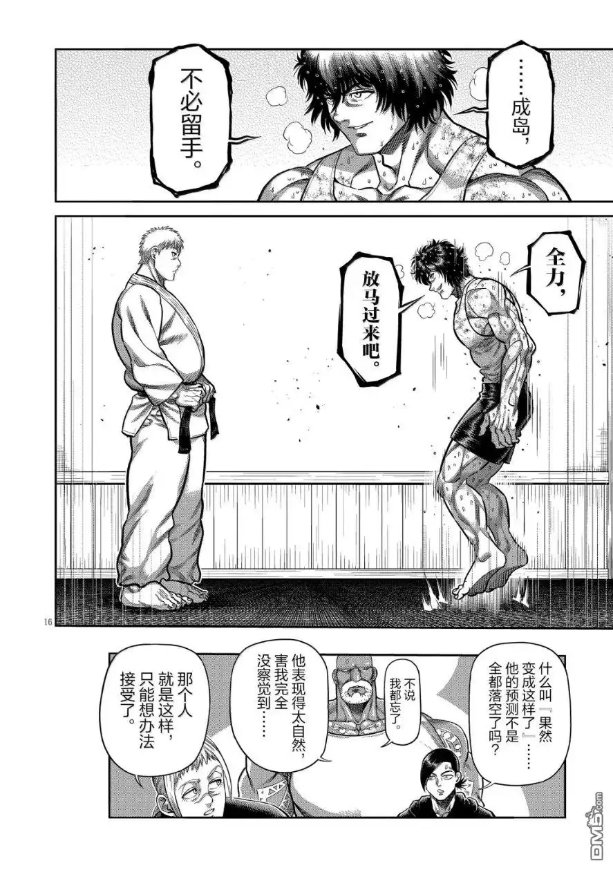 《拳愿奥米伽》第298话 第16页