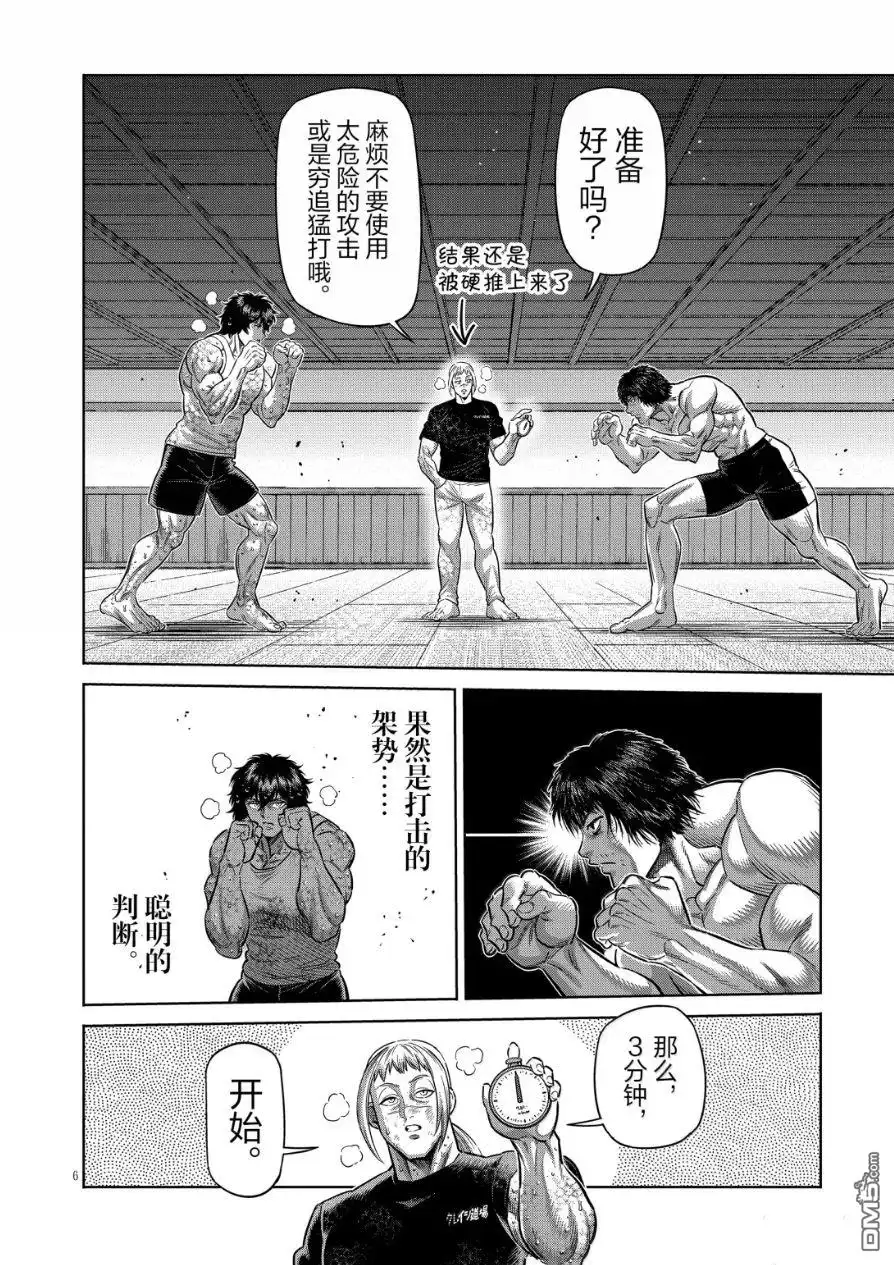 《拳愿奥米伽》第298话 第6页