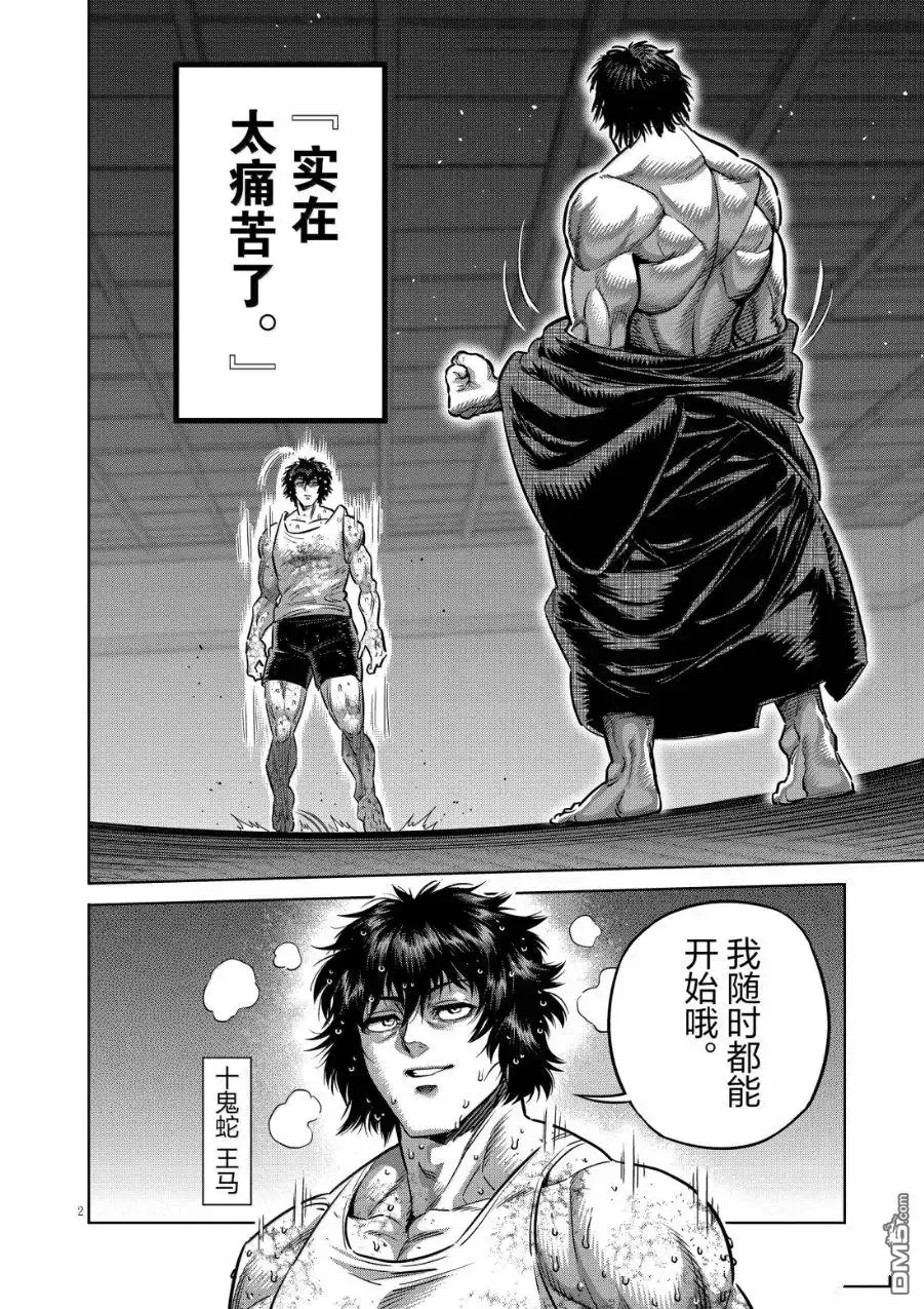 《拳愿奥米伽》第298话 第2页