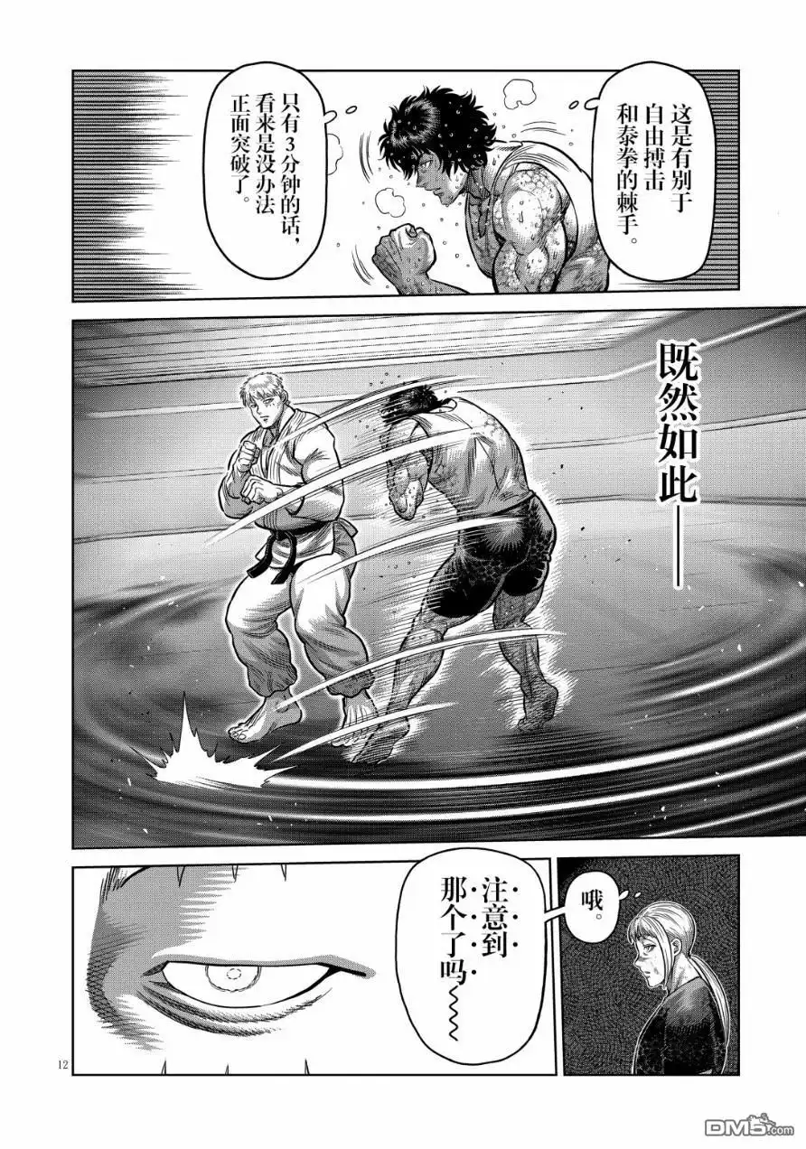 《拳愿奥米伽》第299话 第12页