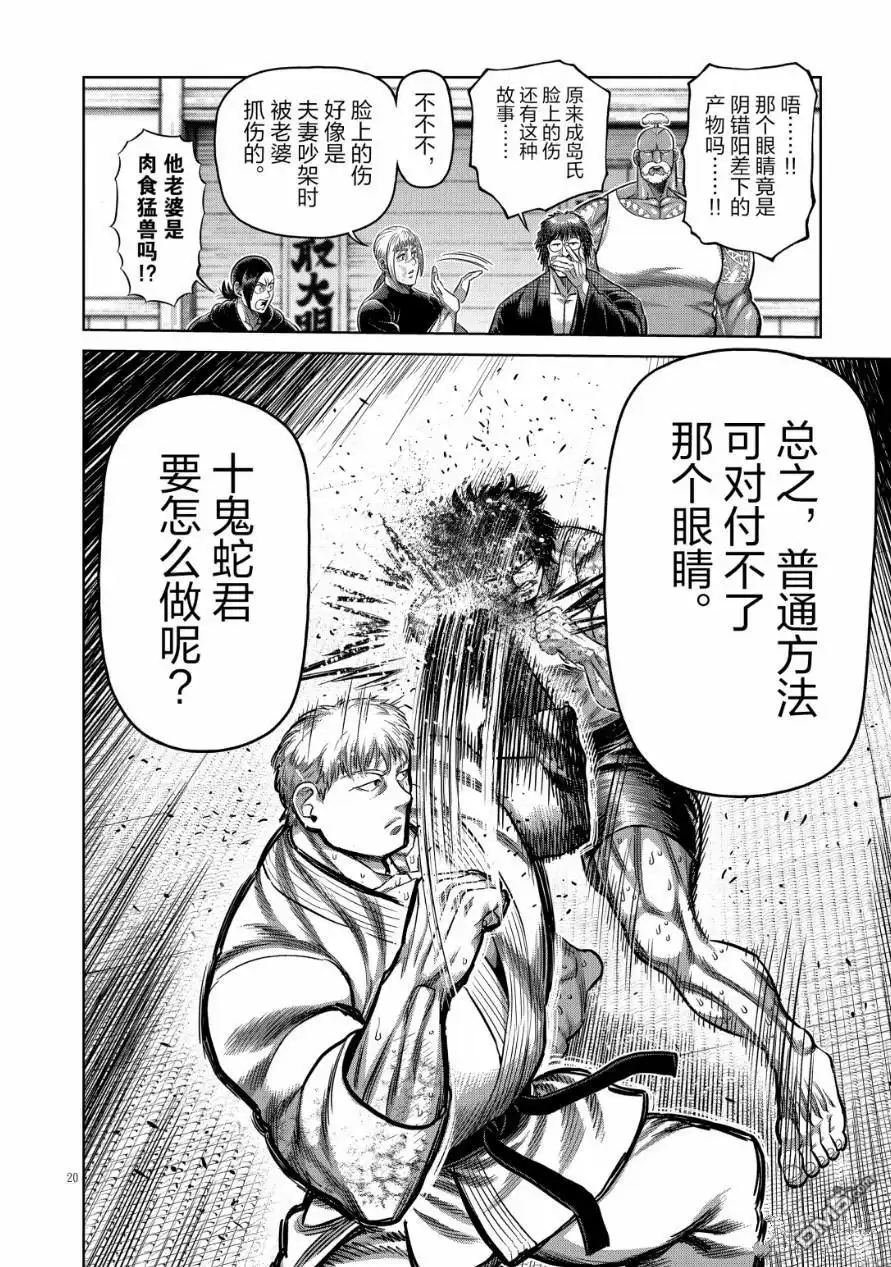 《拳愿奥米伽》第299话 第20页
