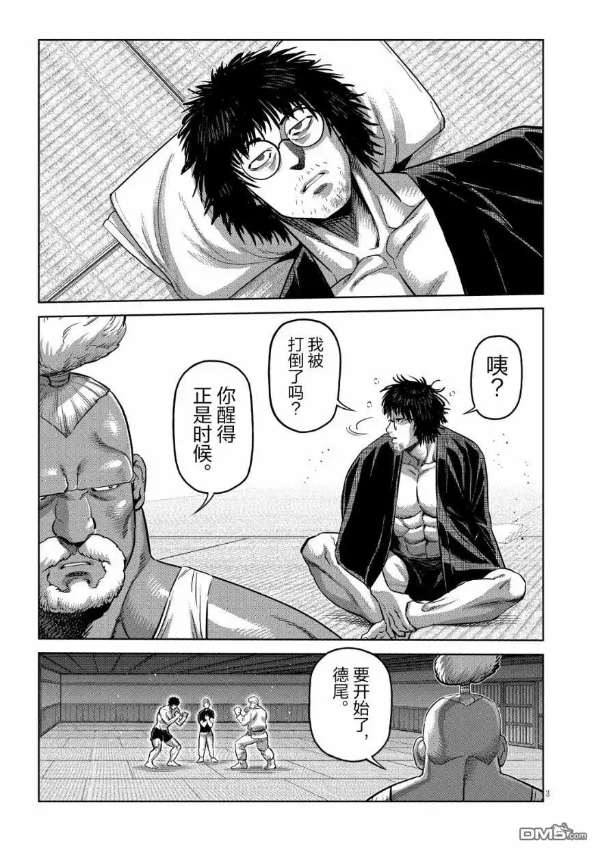 《拳愿奥米伽》第299话 第3页
