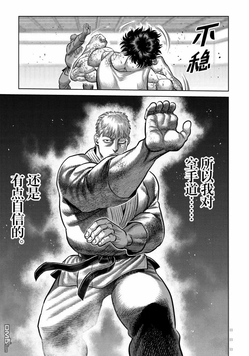 《拳愿奥米伽》第299话 第11页