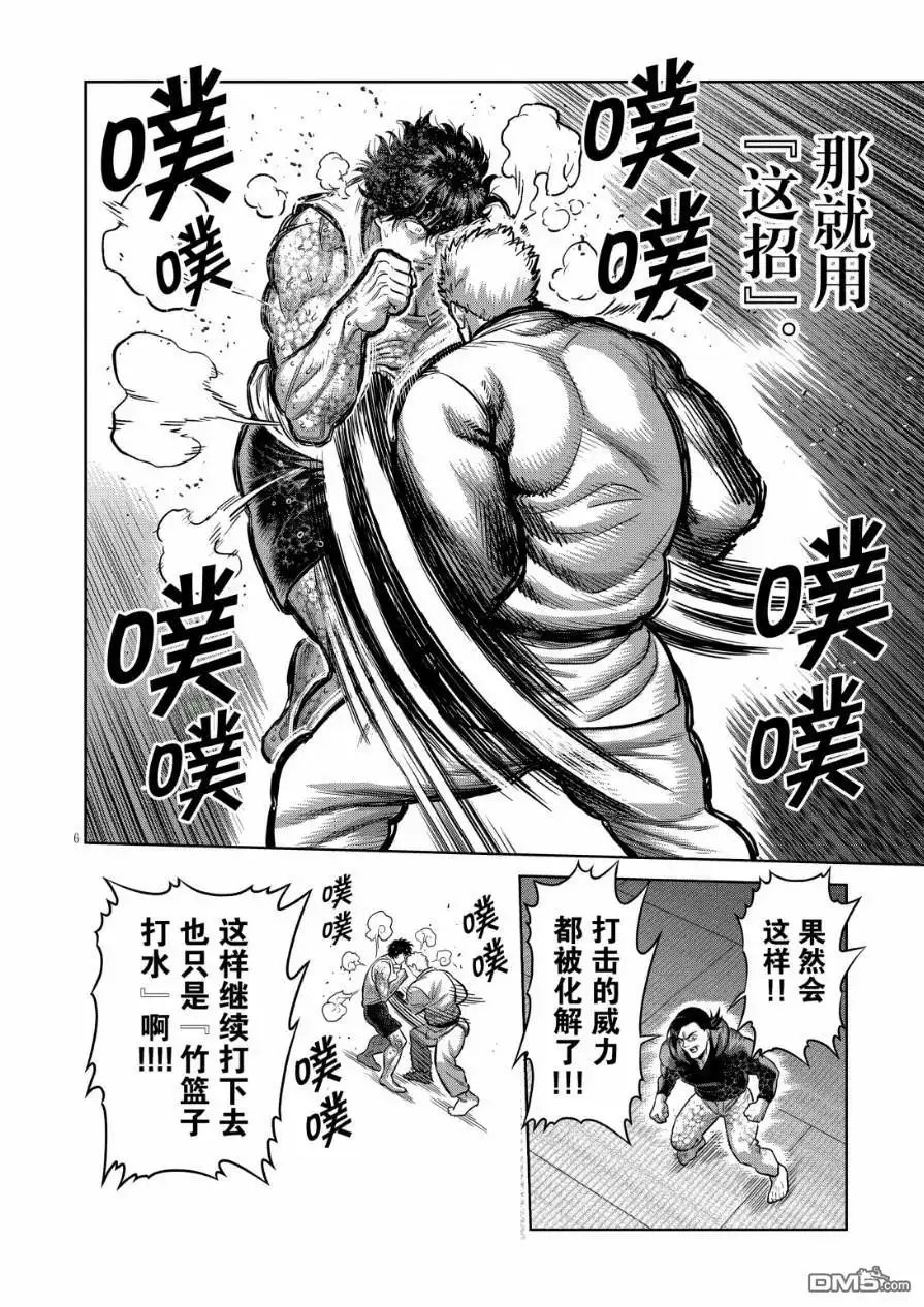 《拳愿奥米伽》第299话 第6页