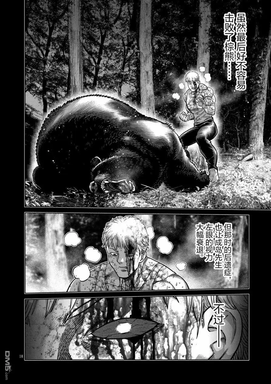 《拳愿奥米伽》第299话 第18页