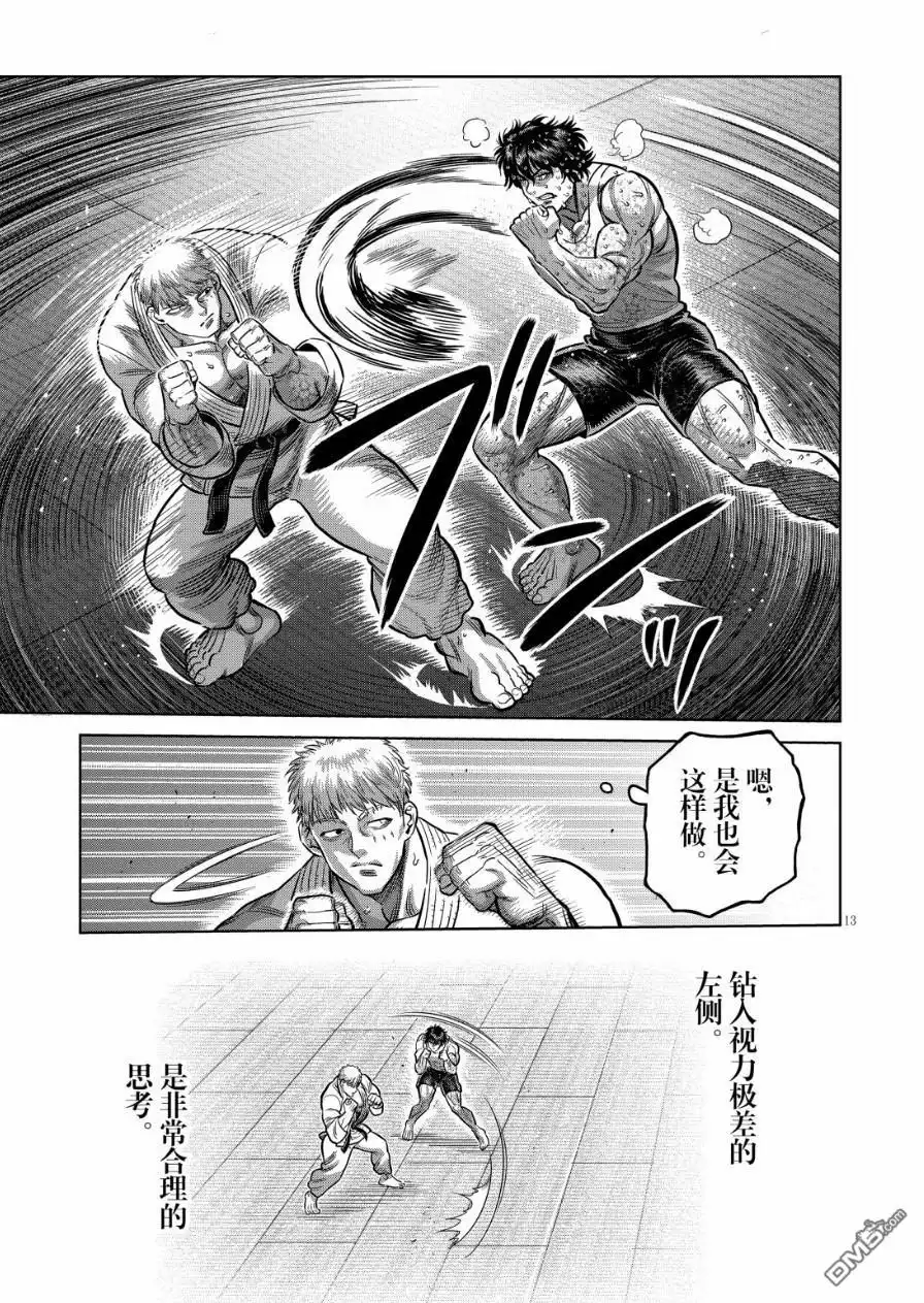 《拳愿奥米伽》第299话 第13页