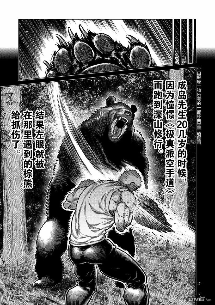《拳愿奥米伽》第299话 第17页