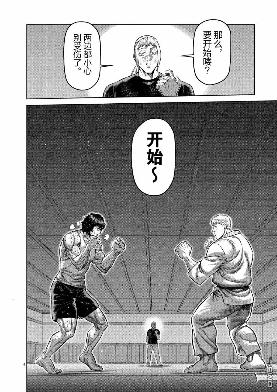 《拳愿奥米伽》第299话 第4页