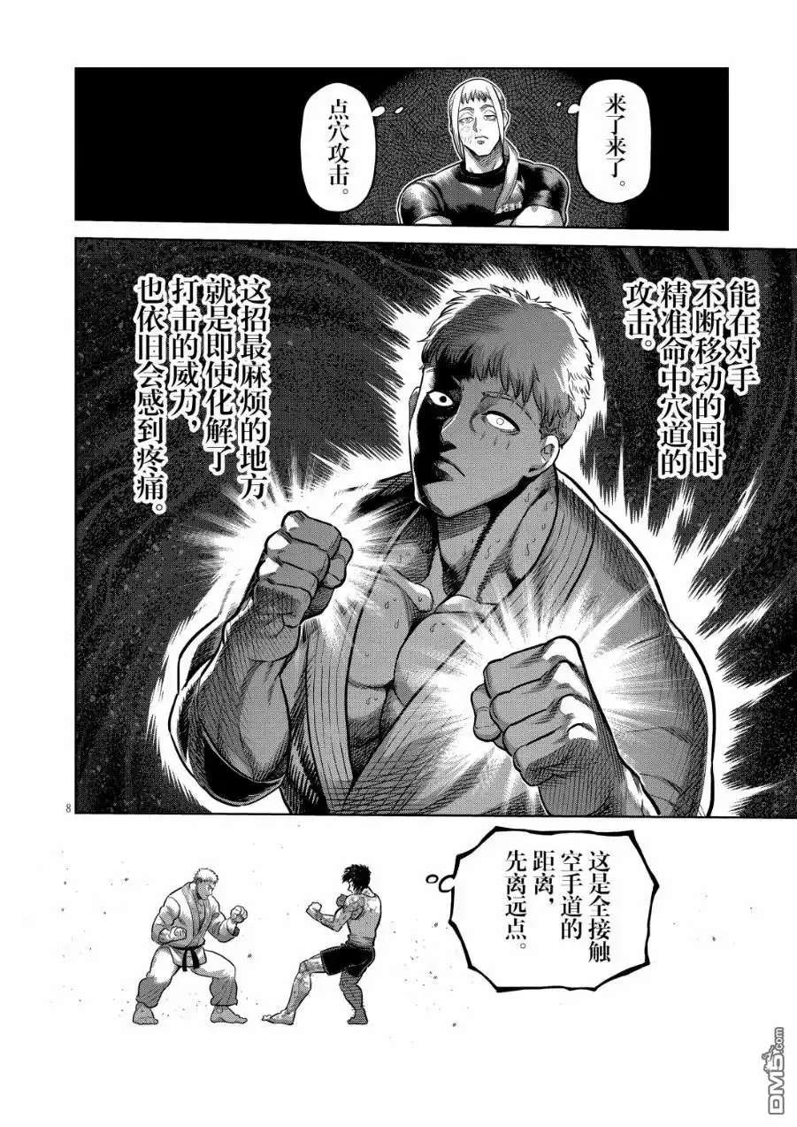 《拳愿奥米伽》第299话 第8页