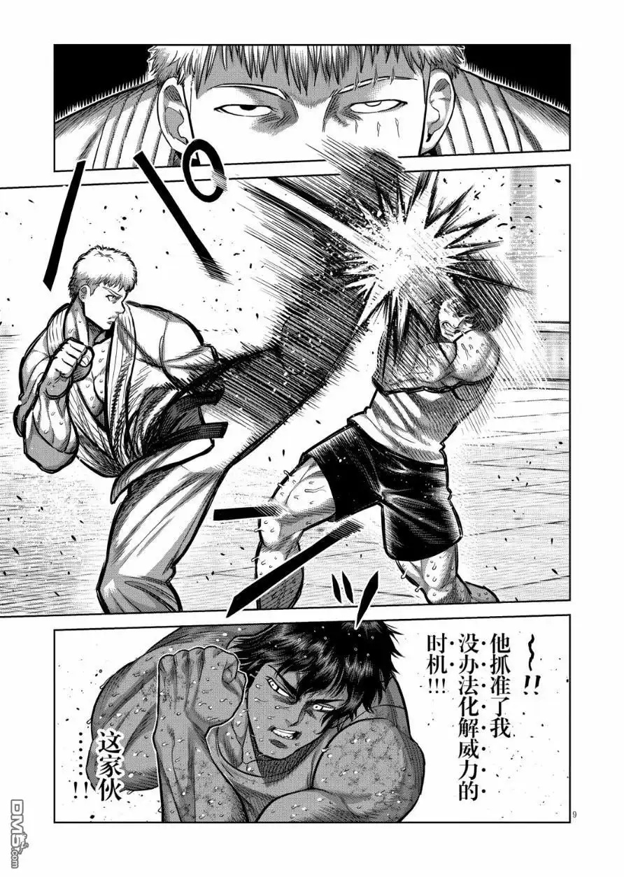 《拳愿奥米伽》第299话 第9页