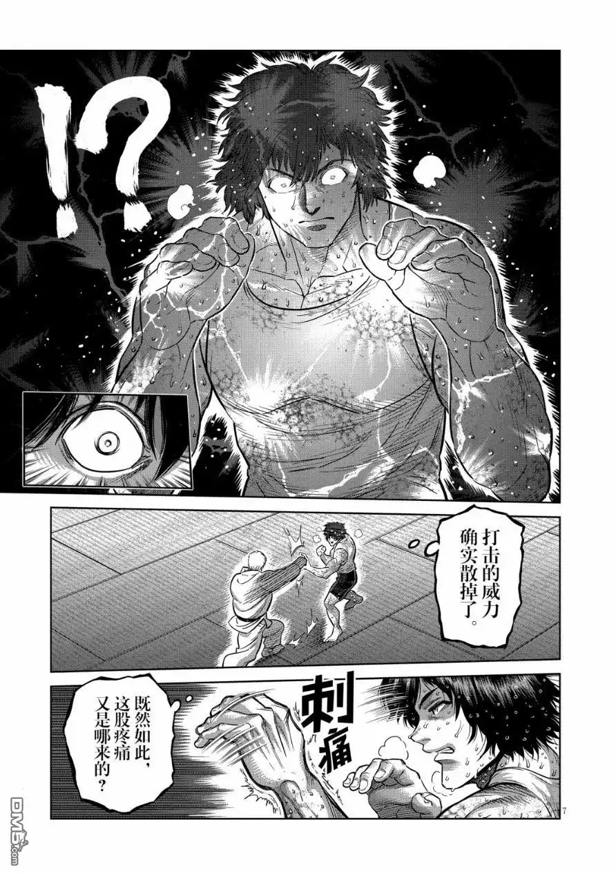 《拳愿奥米伽》第299话 第7页