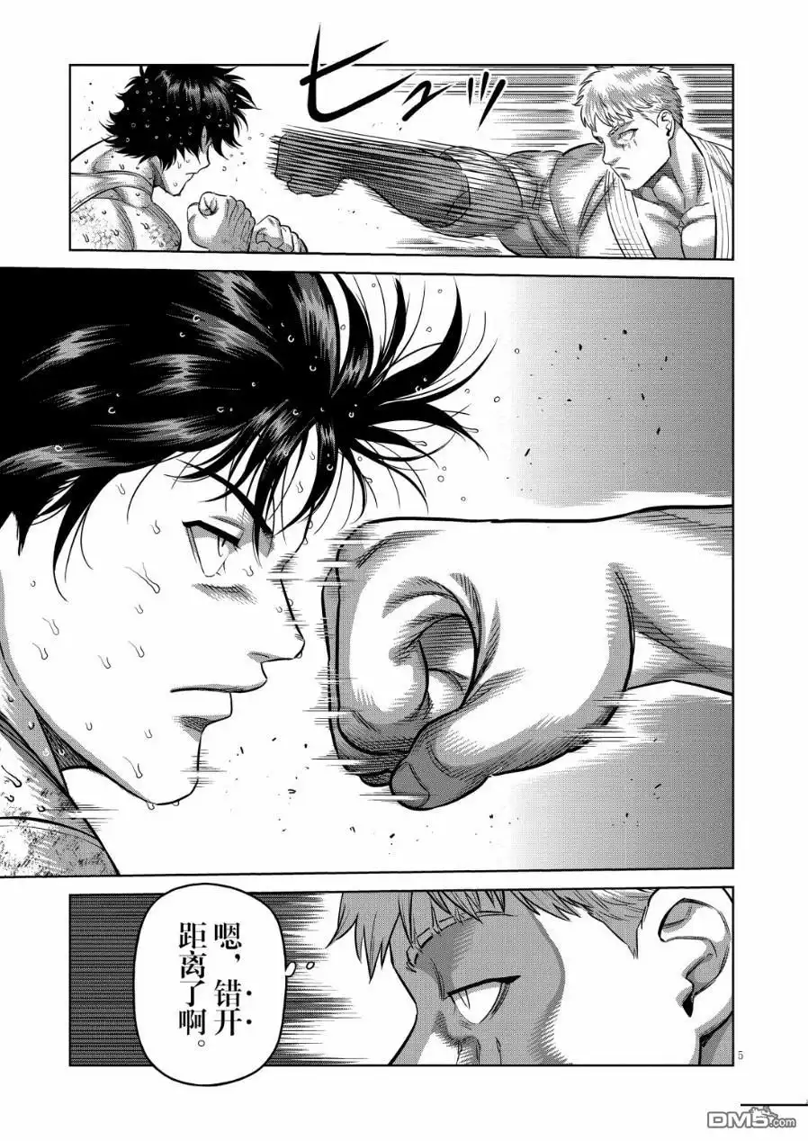 《拳愿奥米伽》第299话 第5页