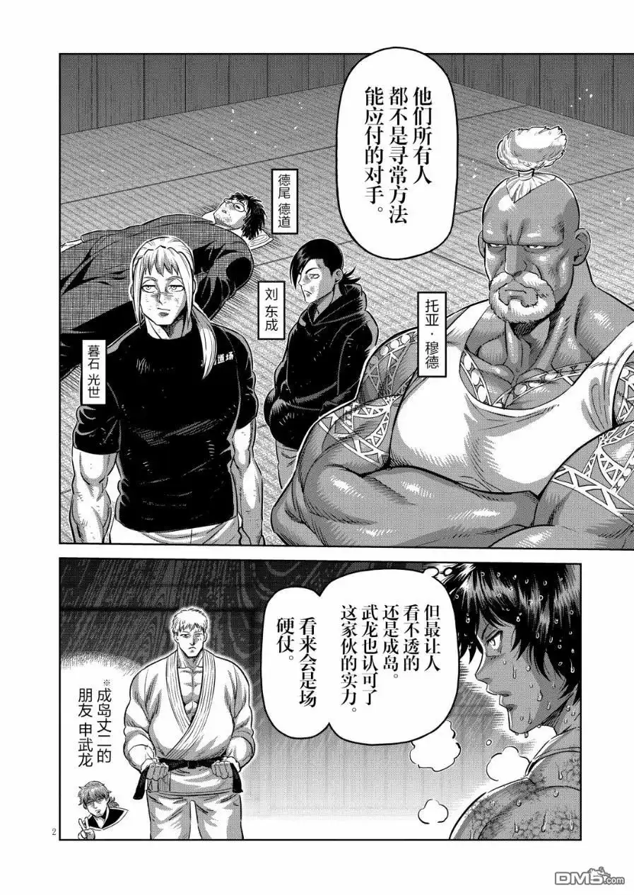 《拳愿奥米伽》第299话 第2页