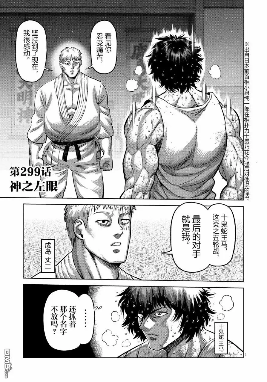 《拳愿奥米伽》第299话 第1页