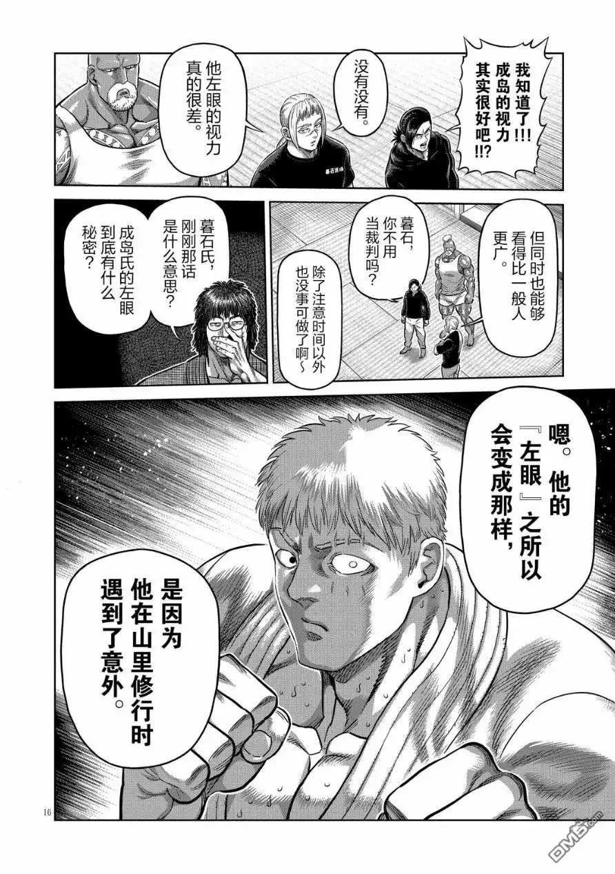 《拳愿奥米伽》第299话 第16页