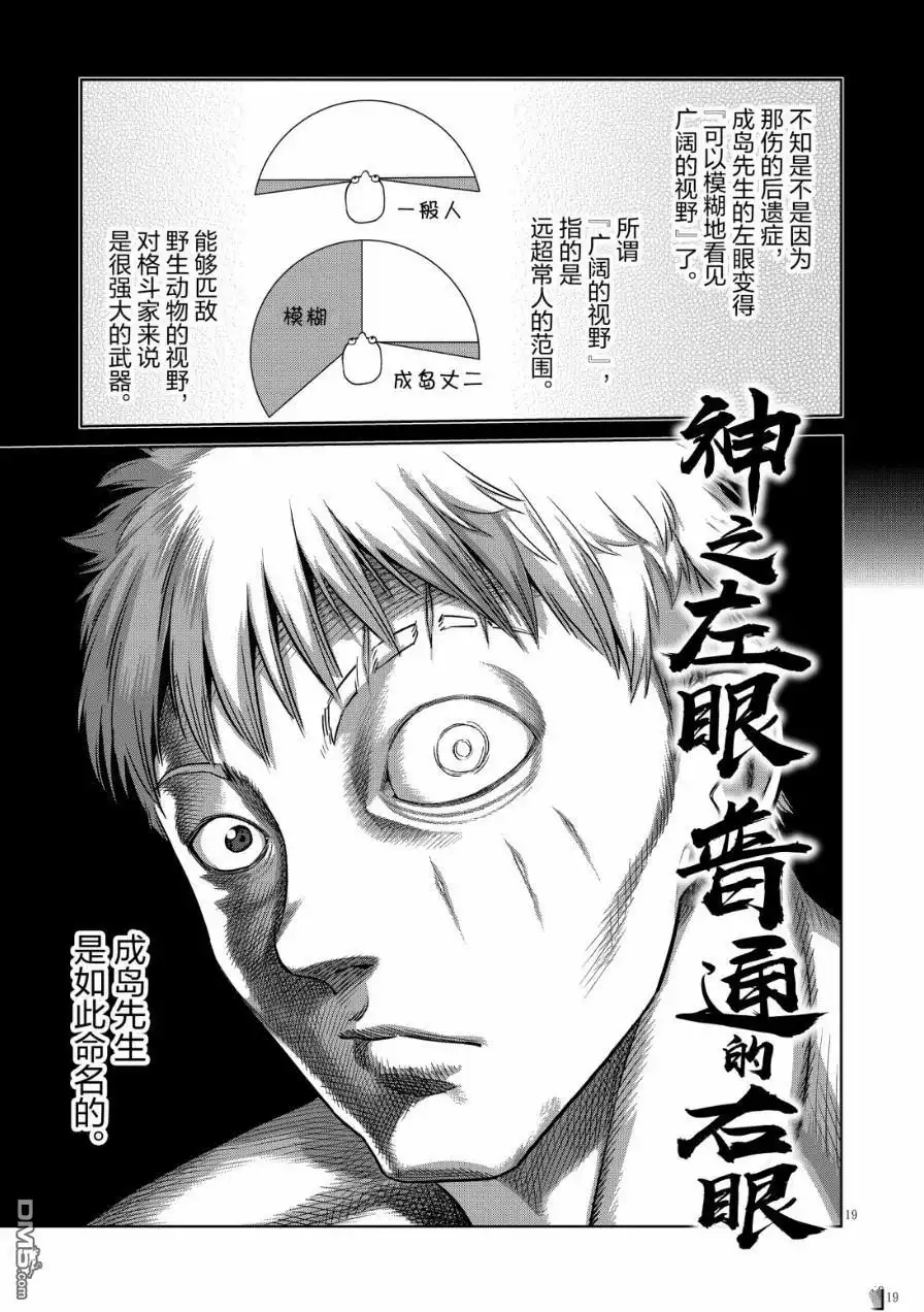 《拳愿奥米伽》第299话 第19页