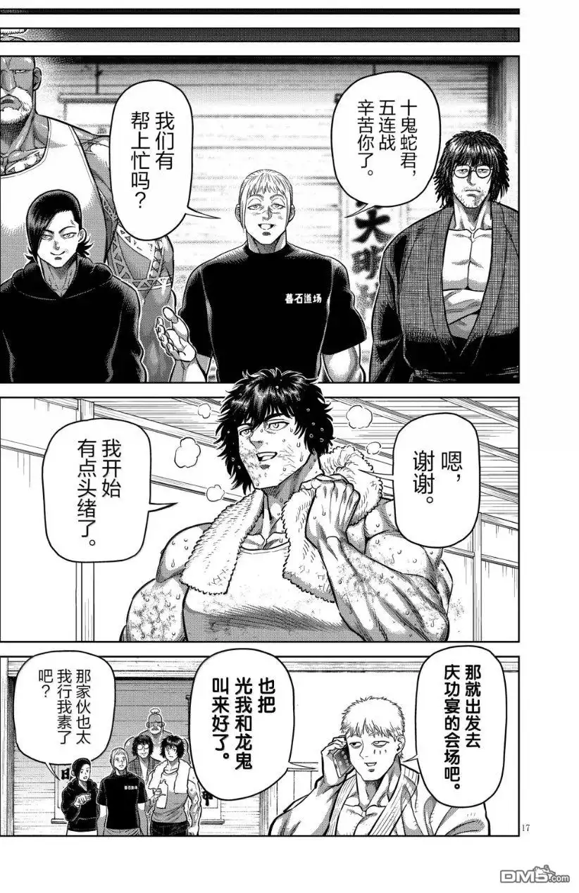 《拳愿奥米伽》第300话 第17页