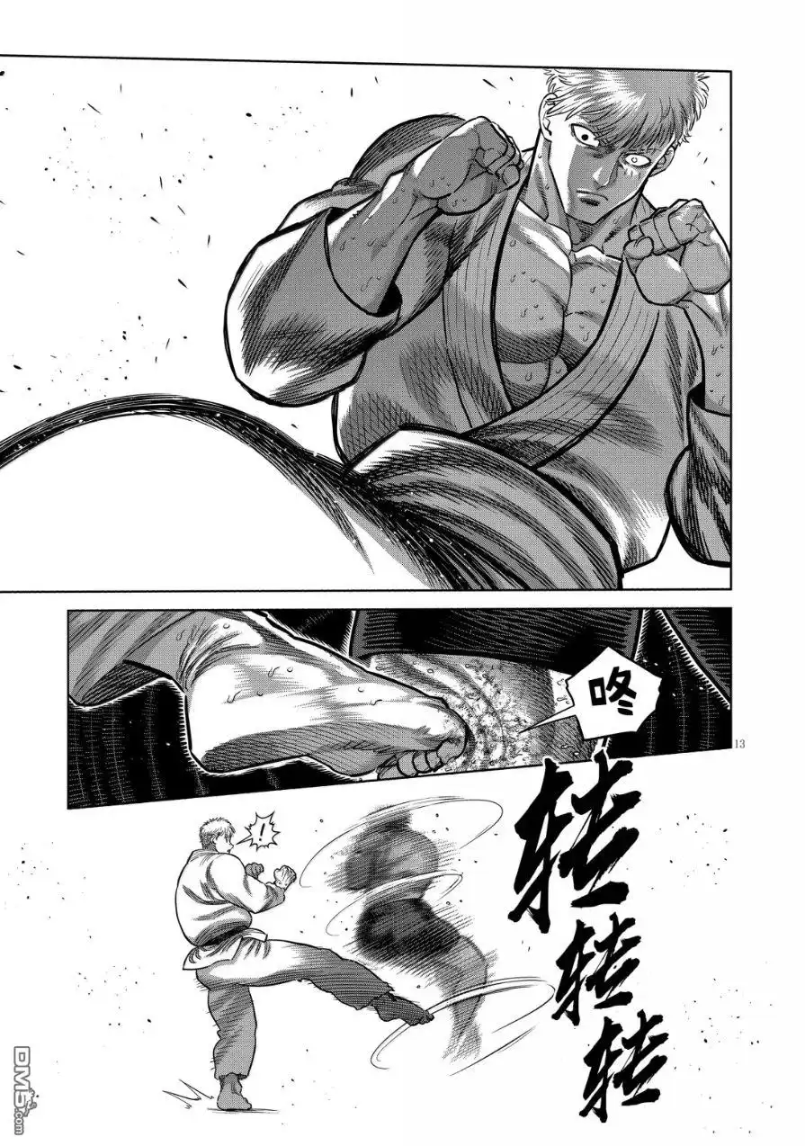 《拳愿奥米伽》第300话 第13页