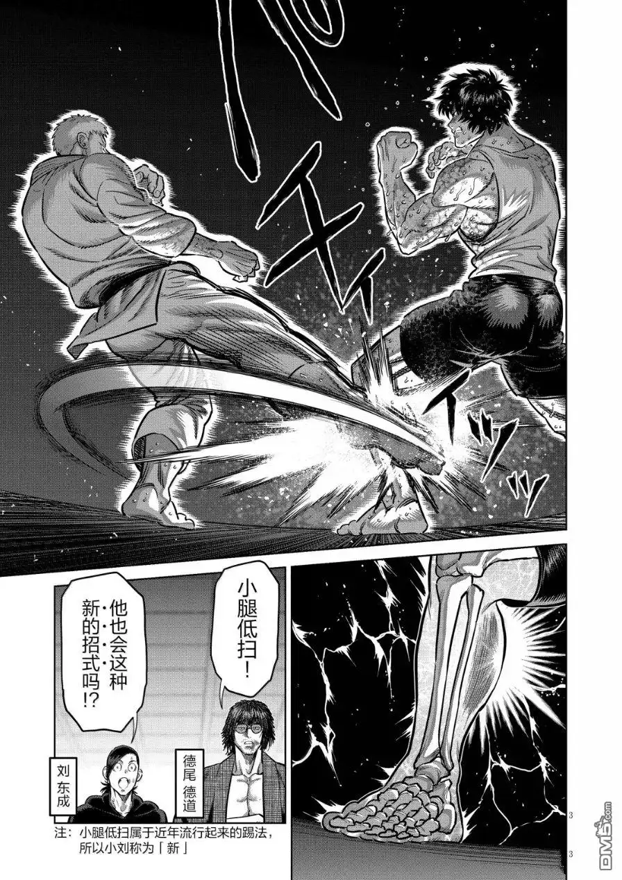 《拳愿奥米伽》第300话 第3页
