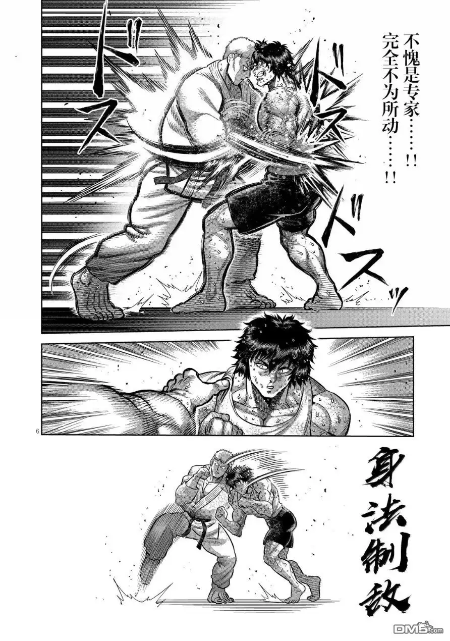 《拳愿奥米伽》第300话 第6页
